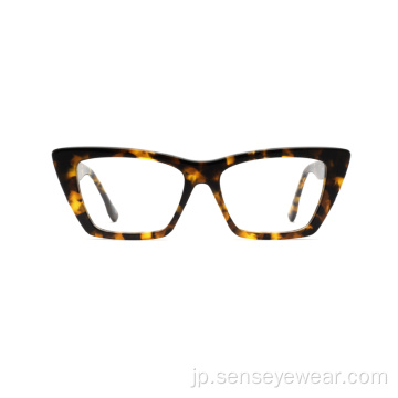 Cat Eye Design Unisex Acetate光フレームメガネ